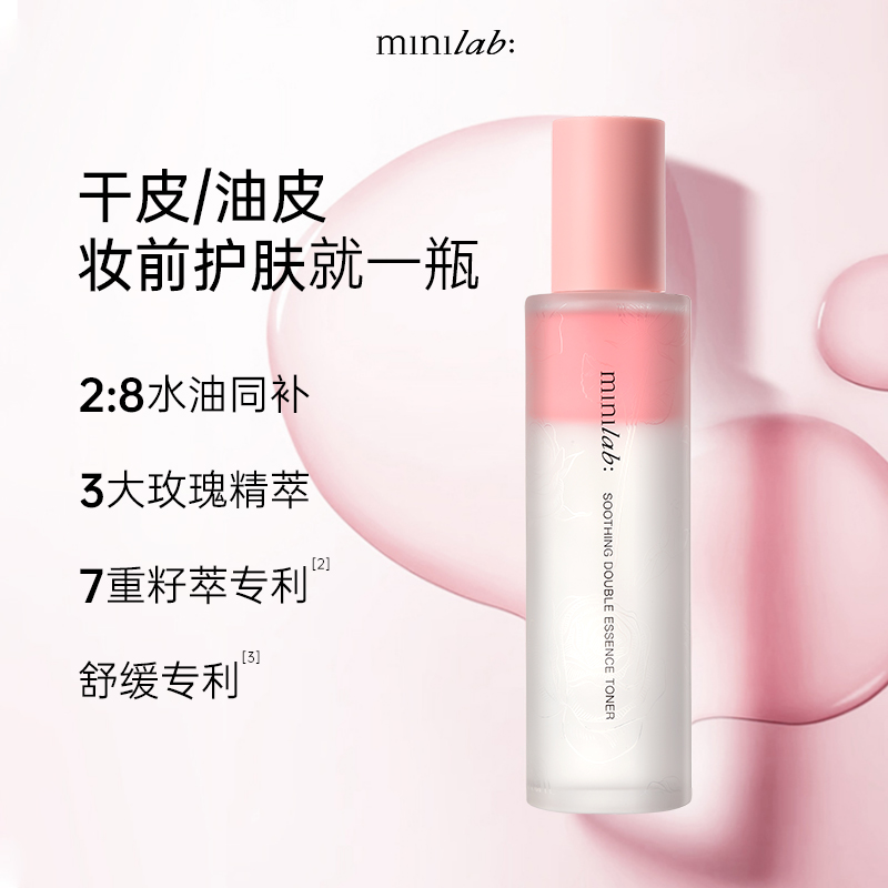minilab舒缓双萃精华水 夏天控油护肤干皮油皮补水补妆抗敏舒缓