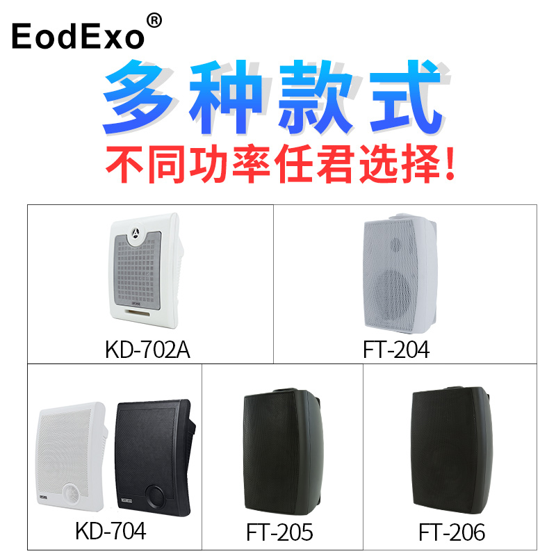 EodExo 704 壁挂音响校园公共广播教室挂壁式音箱背景音乐喇叭 - 图2