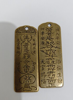 黄铜天官赐福铜牌挂件出入平安家居随身护身符转运钥匙扣挂件