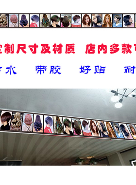 自粘海报长条墙贴纸发型图片包邮