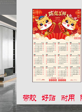2024年历单张财神到海报龙年日历观音贴画幼儿园工厂公司宣传定制