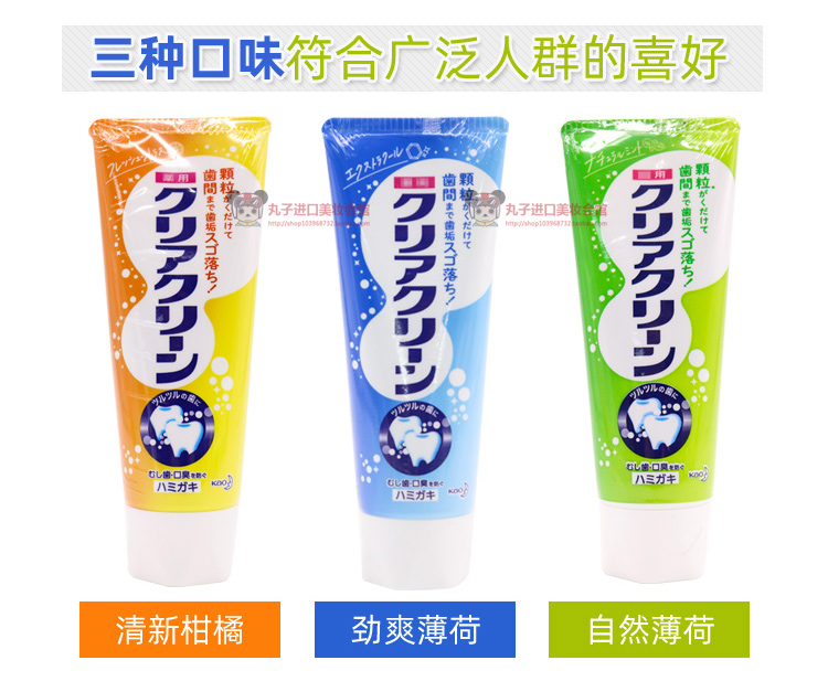 日本进口花王薄荷颗粒牙膏去渍除牙垢牙渍亮白除口臭护齿130g