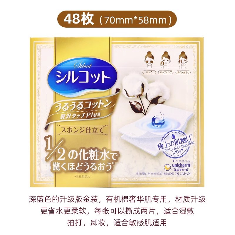 日本UNICHARM/尤妮佳化妆棉薄1/2省水湿敷女专用脸部卸妆棉片40片