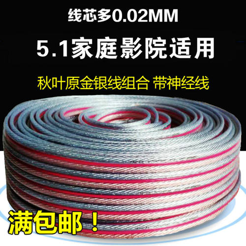 秋叶原 高保真音响线功放发烧音箱线喇叭线音频纯铜100/200/300芯 - 图2