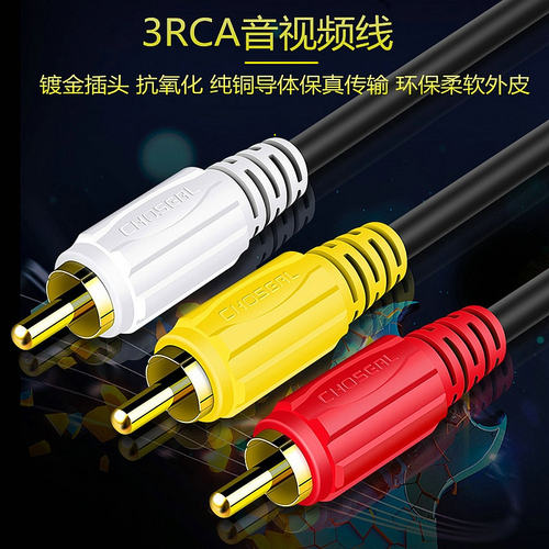 秋叶原AV线音视频线RCA三对三莲花线dvd机顶盒电视机红黄白连接线 - 图1