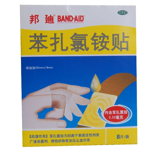 邦迪 Бензил ажалмотлоблотам патч 8 флагманский магазин подлинные продукты