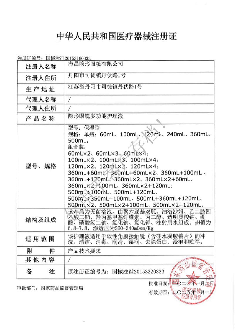 海昌护理液隐形近视眼镜清洗液美瞳SPA保湿润滑500+120ml大小瓶装