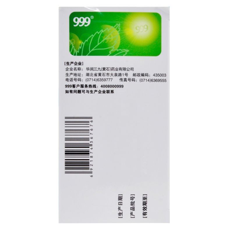 999小儿氨酚黄那敏颗粒6g*20袋 发热头痛 四肢酸痛 旗舰店正品zz