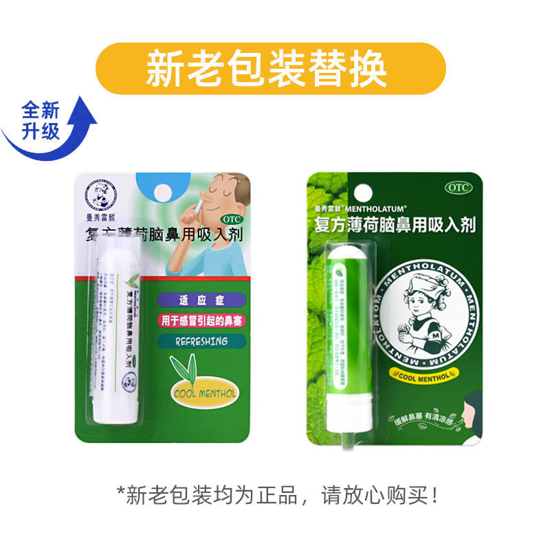 曼秀雷敦复方薄荷脑鼻用吸入剂 0.675g/支 用于感冒引起的鼻塞 - 图0