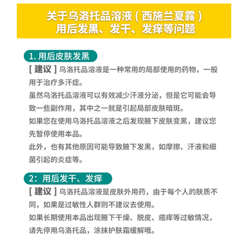 新效期】西施兰夏露乌洛托品溶液喷雾剂20ml狐臭腋臭手足多汗正品 - 图3