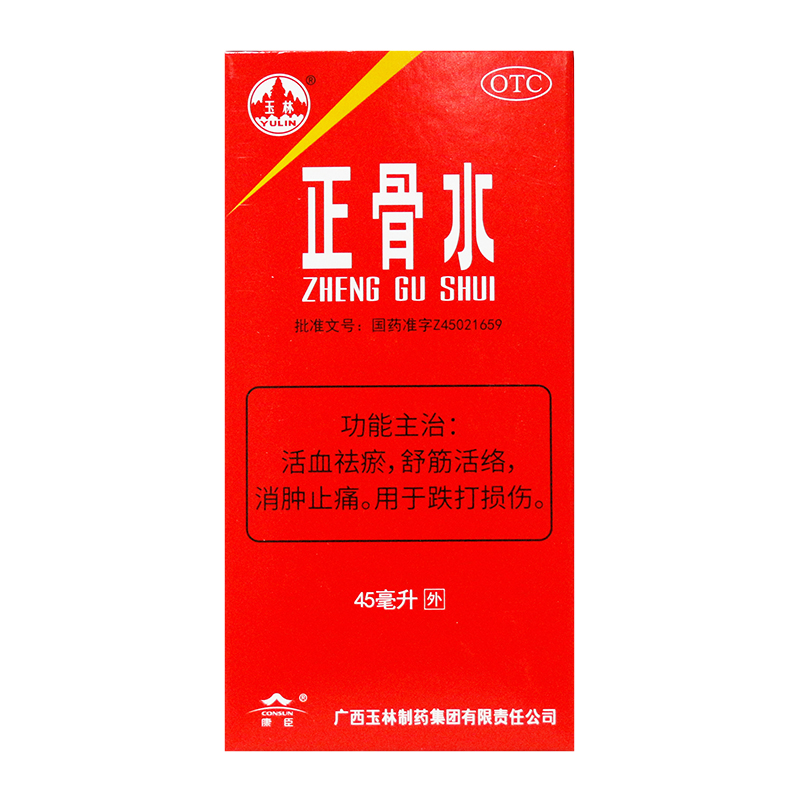 玉林正骨水 45ml活血祛瘀舒筋活络跌打损伤旗舰店正品-图1