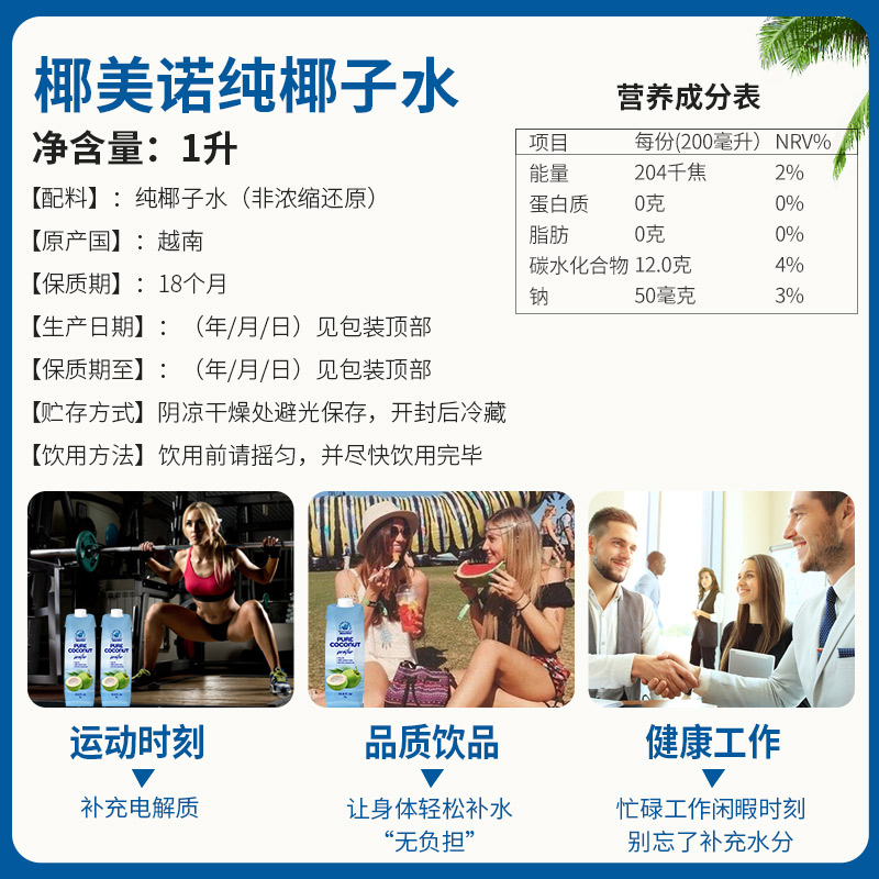 越南进口椰美诺纯椰子水1L*12瓶椰子汁nfc果汁补水饮料椰青
