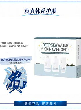 正品授权独岛乳液保湿滋润
