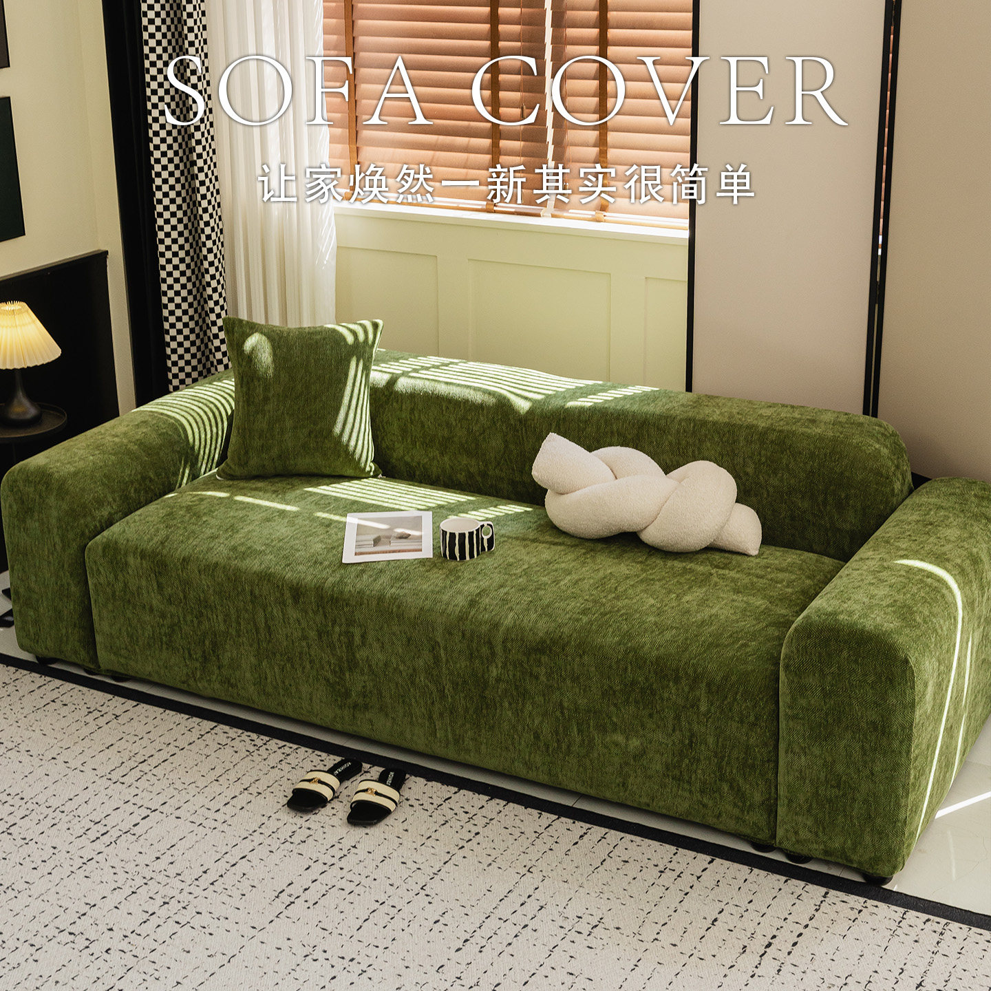 雪尼尔沙发套罩全包防滑套四季通用2025新款升级弹力沙发套防猫抓,淘宝优惠券,粉丝福利购,淘宝优惠卷