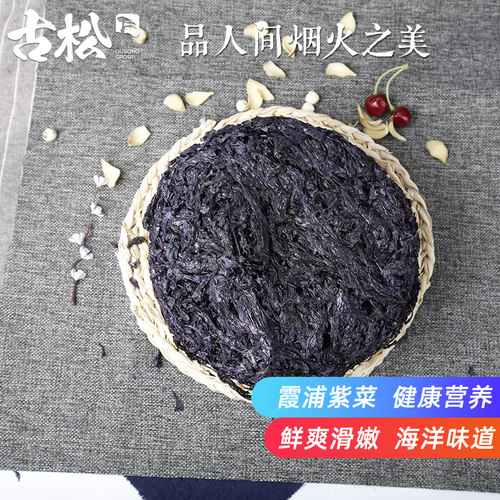 古松 紫菜50g福建特产台湾紫菜海产干货无沙头水紫菜蛋花汤材料 - 图0
