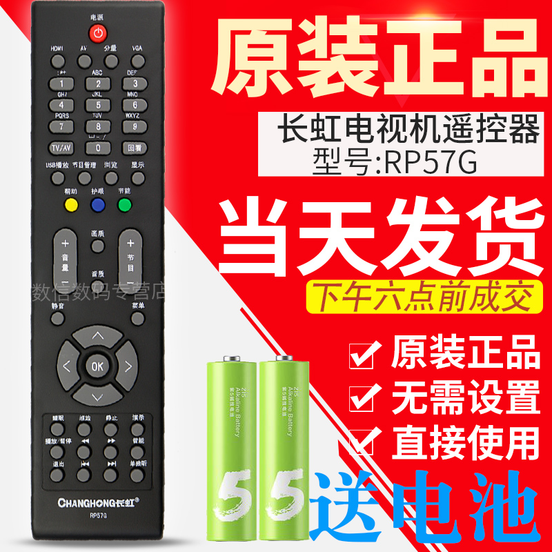 長虹RP57G液晶電視遙控器 PT42638NHDX PT50638X PT50638X正品