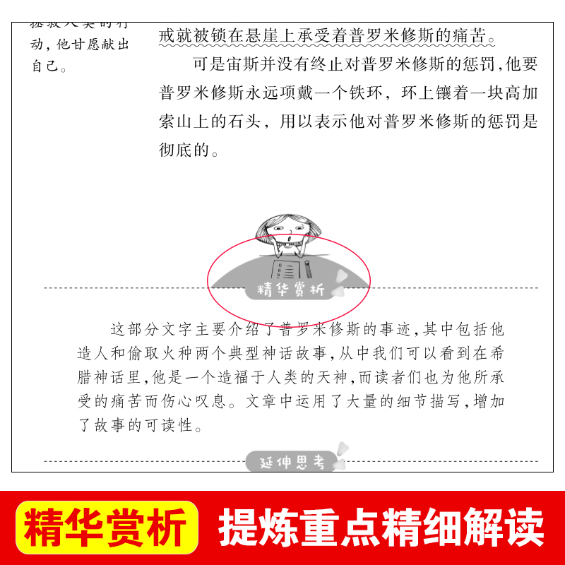 (4本35) 希腊神话故事全集原版 四年级上册课外书阅读经典书目快乐读书吧店长引导 小学生课外阅读书籍古代神话故事书古希腊神话 - 图2