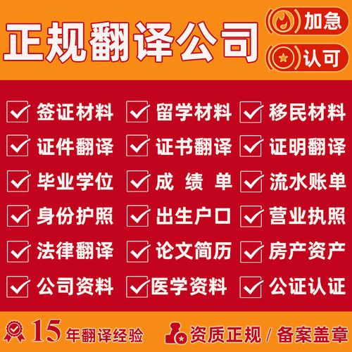 证件证明书移民出国留学签证翻译流水成绩单翻译公司盖章公证认证 - 图2