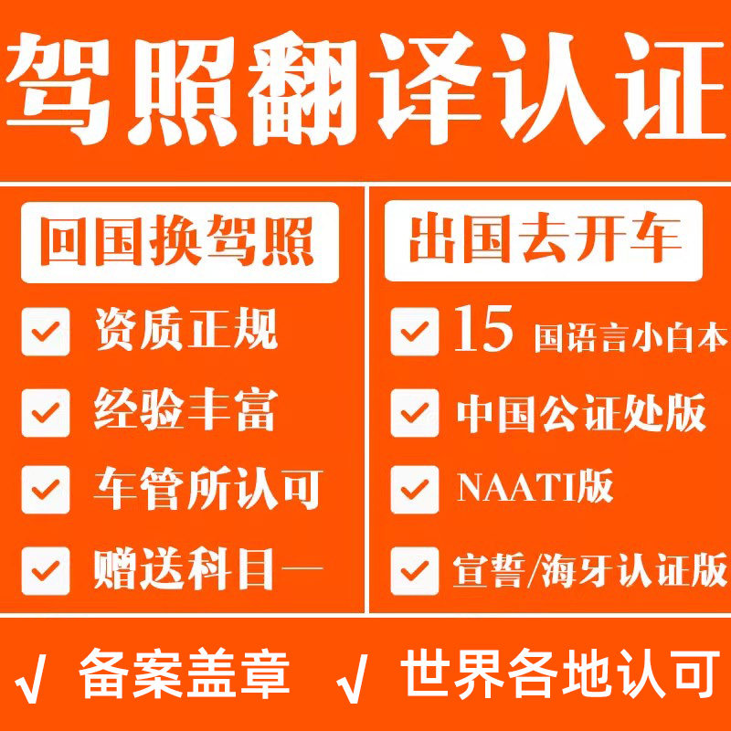 国际驾照翻译认证件驾照翻译公证海牙认证NAATI国外驾照翻译换证 - 图2