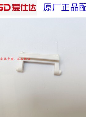 爱仕达电饭煲蒸汽阀卡勾卡扣白色暗扣4021/40I516/40I501/40I808