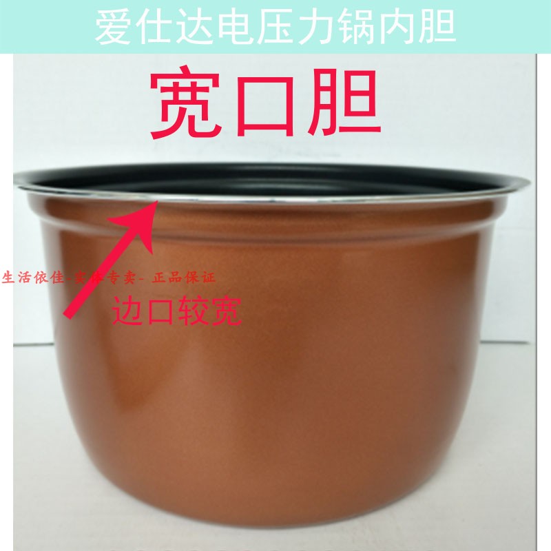 Asd爱仕达电压力锅内胆2.5升4升5升6升不粘锅内锅5018/6018/4018e - 图1