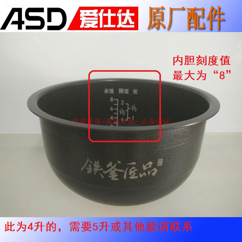 ASD爱仕达电饭煲内锅AR-F4021IHEA内胆ARF40I808锅胆铁斧匠品锅胆 - 图0