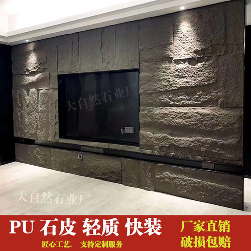 轻质文化石电视沙发背景墙PU石皮酒店吧台人造仿石材客厅背景墙 - 图0