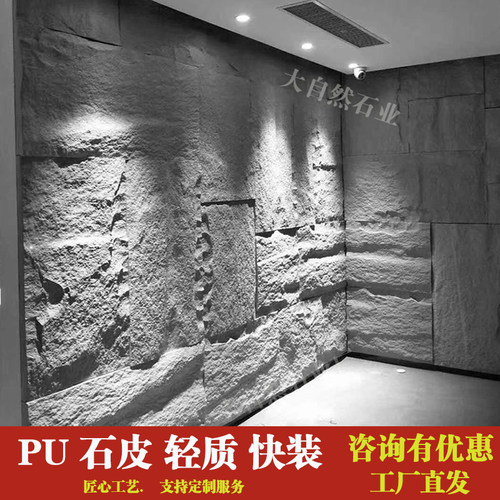 轻质文化石电视沙发背景墙PU石皮酒店吧台人造仿石材客厅背景墙 - 图2