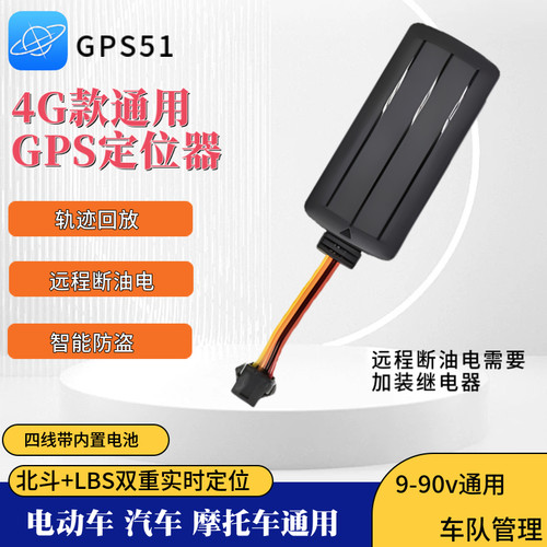 4G汽车摩托车电动车GPS定位器北斗卫星定位器 四线通用9-90v通用 - 图0