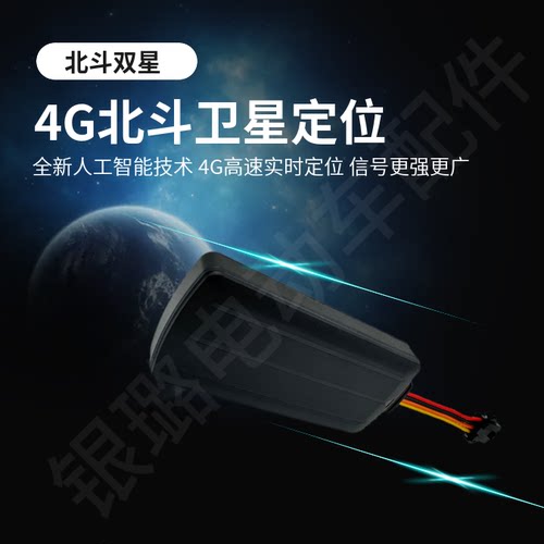4G汽车摩托车电动车GPS定位器北斗卫星定位器 四线通用9-90v通用 - 图2