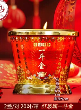 圆点一斗金红色酥油灯植物酥油灯