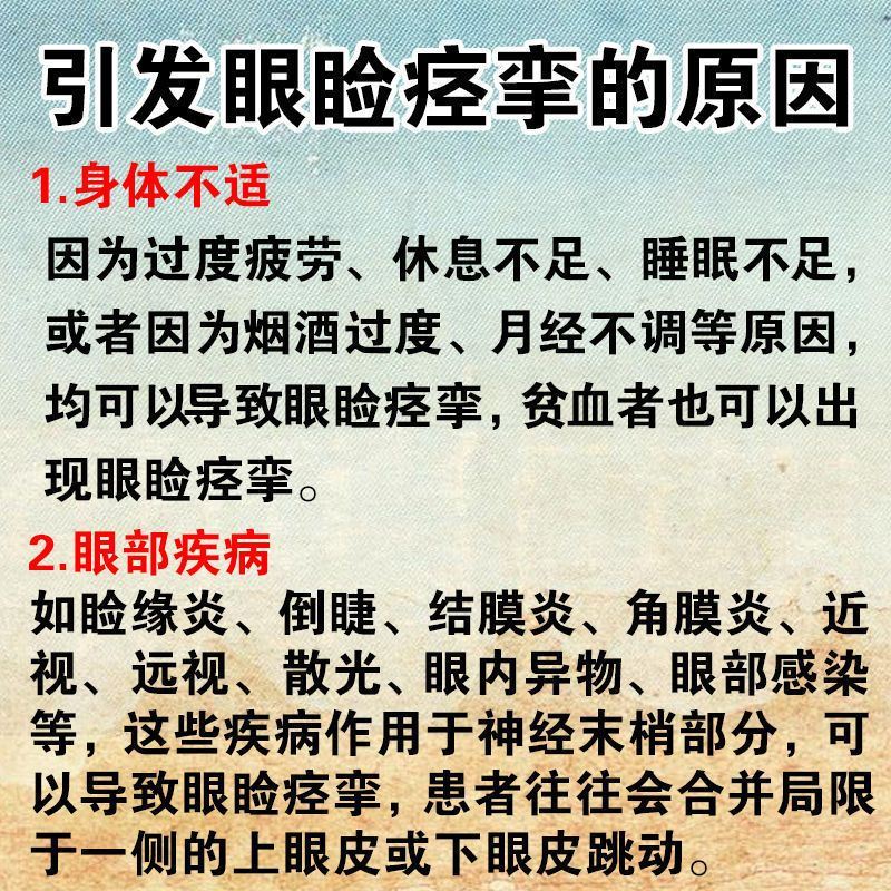 眼皮跳眼睑痉挛贴治疗眼皮跳贴左右眼睛跳用眼过度的药眼跳专用贴-图1