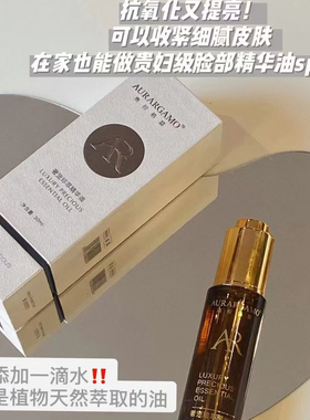 奥拉格慕奢宠珍萃精华油以油养肤·焕颜美肌官方保障包邮假一赔十