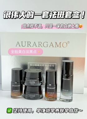 官方正品奥拉格慕新涂抹式深层淡化色斑白月光净透组合假一赔十