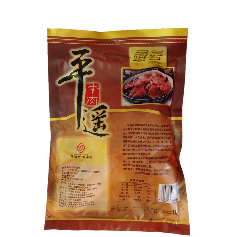 山西特产冠云平遥牛肉 200g原味五香整大块零食酱卤熟食真空即食-图3