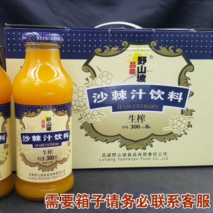 山西吕梁野山坡沙棘汁生榨沙棘果300ml*8瓶欧典沙棘浓缩果汁饮料-图1