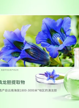 【植物医生旗舰店】滇龙胆男士