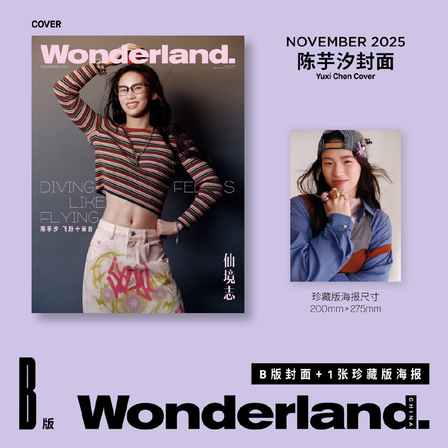 官方版 SoFigaro中文版 一月 陈芋汐封面+海报2张 精品购物指南杂志2026年1月/ 新视线仙境志 晨刊Wonderland.中文版/环球人物增刊,淘宝优惠券,粉丝福利购,淘宝优惠卷