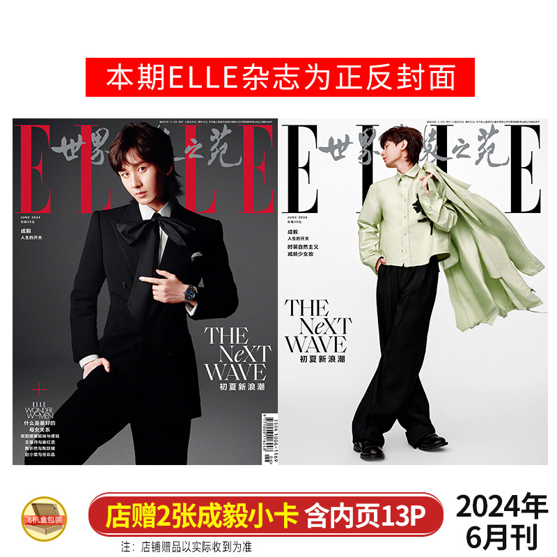 现货时装男士 12月成毅A/B版封面+赠4张官方签名小卡时装男士杂志2024年十二月/COSMO/ELLE/新视线/睿士/时尚先生 fine-图1