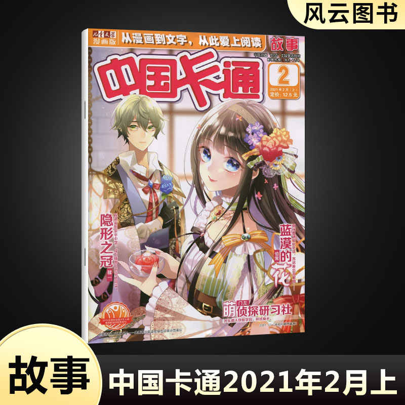 中国漫画杂志21 新人首单立减十元 21年8月 淘宝海外