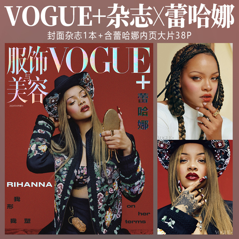 现货 VOGUE 6月 檀健次 宁艺卓 龚俊内页/宋雨琦 刘雯封面 服饰与美容杂志2024年米卡/娜然/金·卡戴珊/5月凯特蕾哈娜刘宪华屈楚萧 - 图2