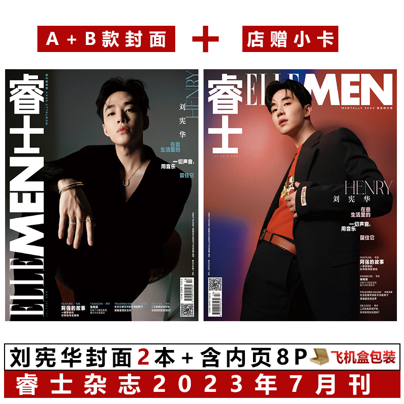 现货速发 VOGUE 3月含刘宪华内页大片18P+店赠小卡服饰与美容杂志2024年三月孙菲菲封面/ELLEMEN睿士/芭莎男士/红秀-图0