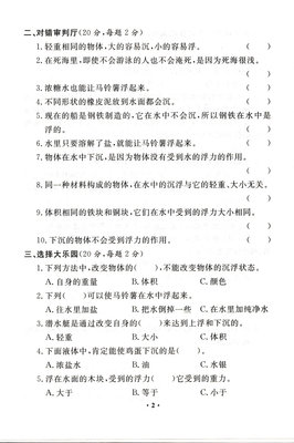 21名校百分金卷5五年级下册科学教科版jk 快乐精灵单元 月考 期中 期末考试卷小学生作业本练习册检测试卷题训练云南科技出版 虎窝淘