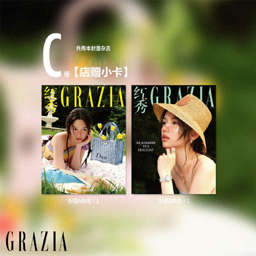 红秀 7月 黄星邱鼎杰/江衡李沛恩官方A/B/C/D/E/F版封面套装 红秀Grazia杂志2026年七月/8月叶童/任敏/张翅/杨颖/张元英云旗郝熠然 - 图2