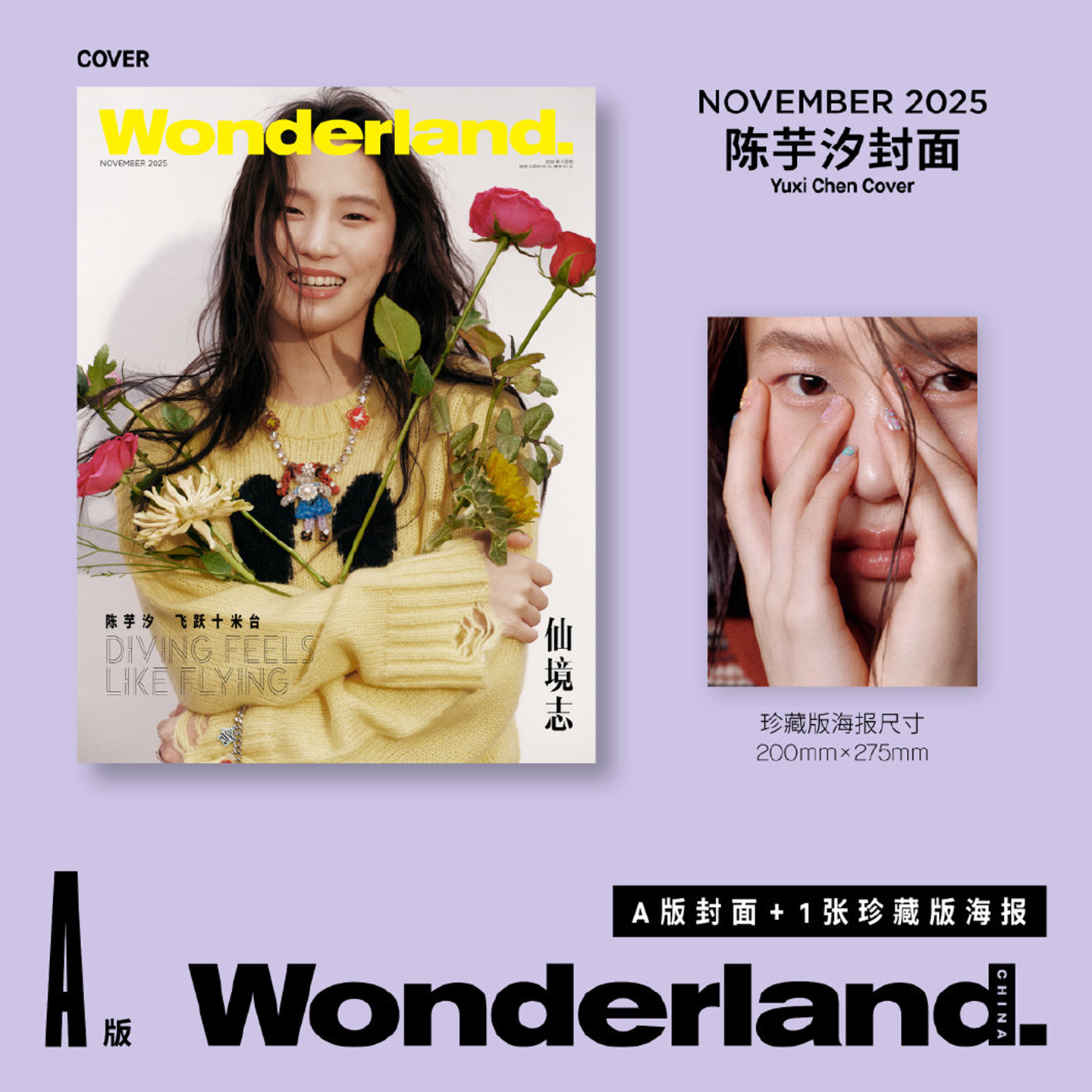 官方版 SoFigaro中文版 一月 陈芋汐封面+海报2张 精品购物指南杂志2026年1月/ 新视线仙境志 晨刊Wonderland.中文版/环球人物增刊,淘宝优惠券,粉丝福利购,淘宝优惠卷