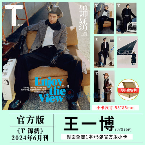现货 VOGUE 5月 王一博封面+内页大片19P VOGUE服饰与美容杂志2025年五月刊/嘉人/大众电影/T锦绣/ELLE/精英GQ 2026年4月 - 图2