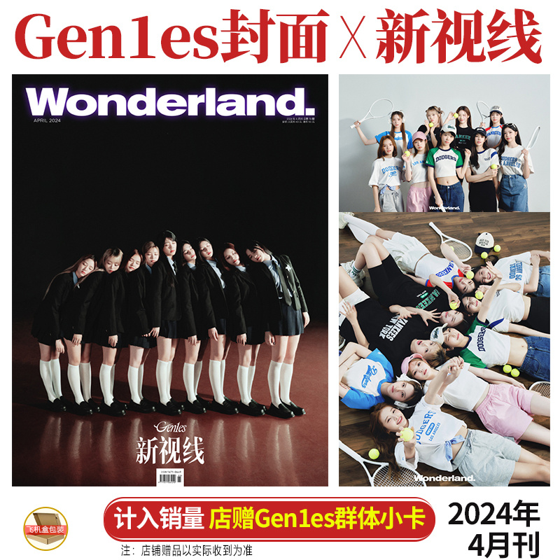 新视线 4月 林孝埈 A/B版封面+店赠小卡 新视线Wonderland杂志2024年5月阮经天/莫文蔚/姚琛 /Gen1es/单依纯/程潇/成毅/迪丽热巴 - 图1