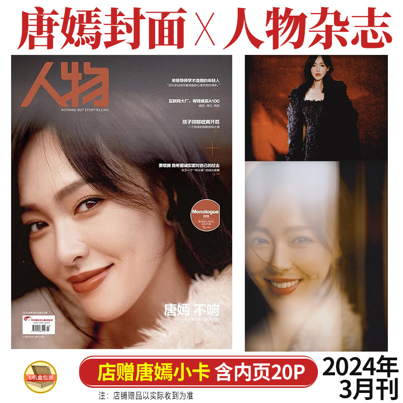 现货正版 ELLE 5月唐嫣封面+店赠小卡 ELLE世界时装之苑杂志2024年五月刊/人物3月/时尚芭莎/费加罗世界1月/虹V/时装/精彩OK-图0