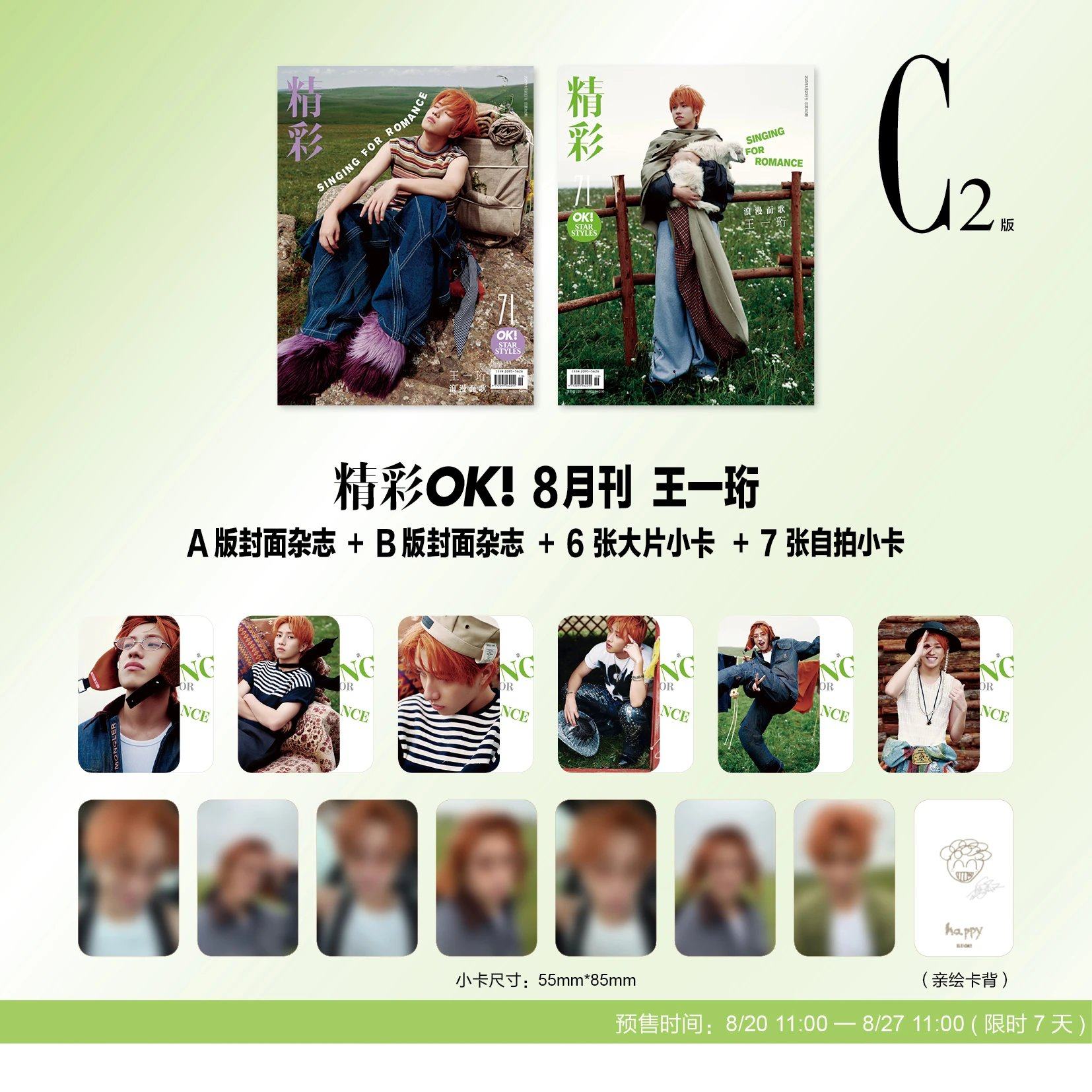 计入销量 精彩OK 8月 王一珩C1/C2版套装：A+B封面+6张小卡+7张复刻亲签拍立得 精彩！OK杂志 2025年八月刊 十个勤天 种地吧,淘宝优惠券,粉丝福利购,淘宝优惠卷
