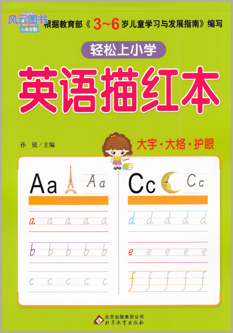 小雨早教 幼小衔接 轻松上小学 拼音+数字+汉字+笔画笔顺+英语描红本全套5本 早教启蒙教育同步练习测试训练本 幼升小入学准备 - 图0